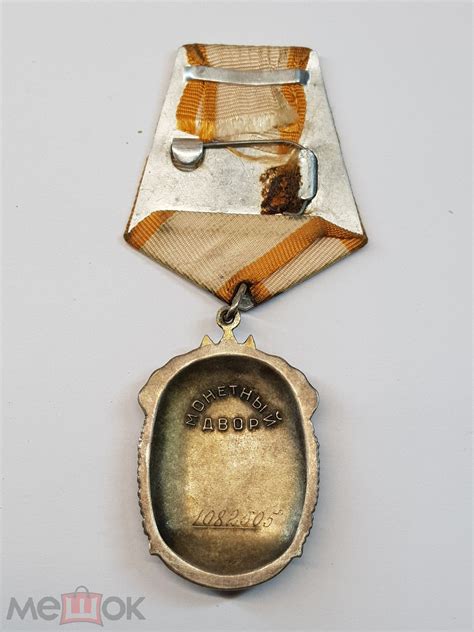 Орден Знак Почета. КопиЯ
