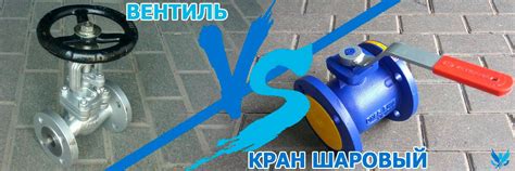 ℹ️ Чем отличается вентиль от крана, отличие крана от вентиля — Armashop.ua