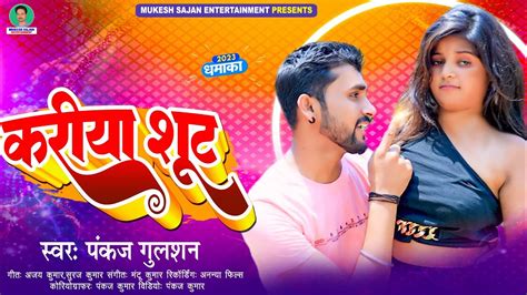 आ गय करय शटHd VideoSong Pankaj Gulshan Kariya Shoot यह गन