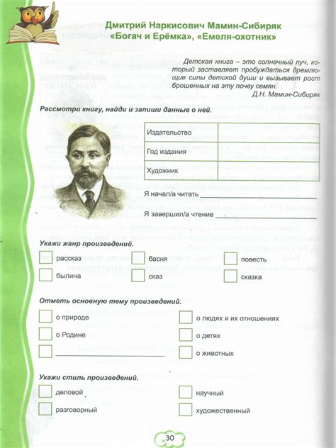 Читательский дневник 3 класс - Межрегиональный Центр «Глобус»