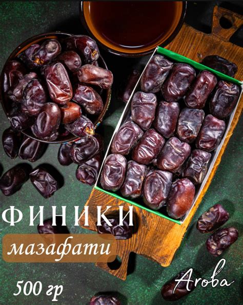 Финики Мазафати 500 гр - купить с доставкой по выгодным ценам в ...