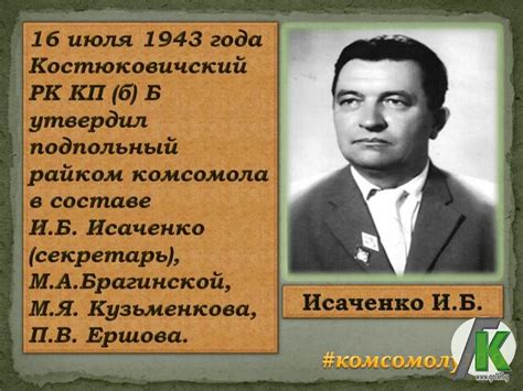 Комсомолу - 100 лет | Костюковичи. Новости