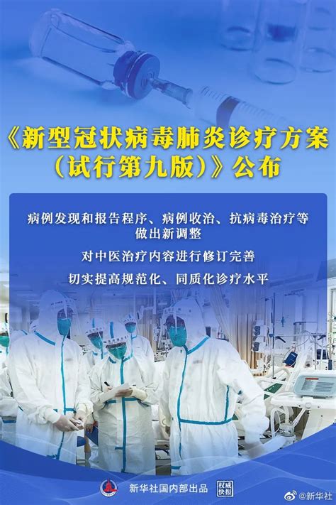 最新版新冠肺炎诊疗方案：调整解除隔离管理、出院标准 澎湃号·政务 澎湃新闻 The Paper