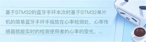 物联网毕业设计 Stm32单片机的蓝牙便携手环 哔哩哔哩