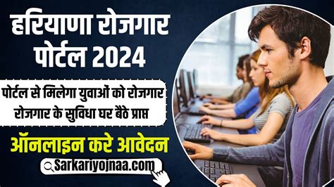 ⏰ Dont Miss Out Haryana Rojgar Portal 2024 Opens Doors To Government Jobs Apply Today