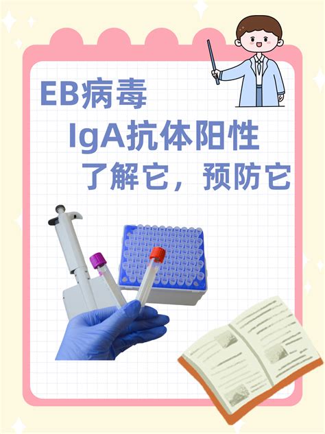 EB病毒IgA抗体阳性了解它预防它 家庭医生在线家庭医生在线首页频道