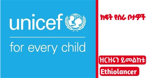 Unicef Ethiopia New Job Vacancy Ethiolancer