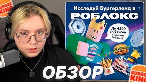ОБЗОР на НОВЫЙ НАБОР В БУРГЕР КИНГЕ | Роблокс Бокс - YouTube