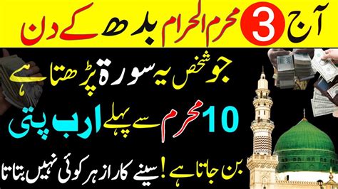 Aj Muharram Budh Ke Din Ka Powerful Wazifa Muharram Ka Wazifa