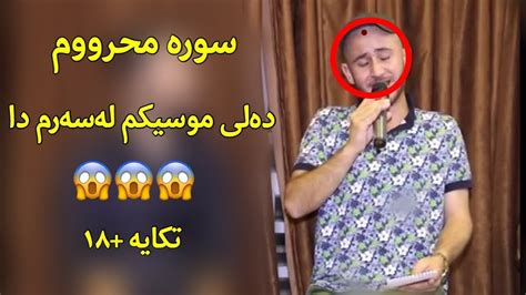 Sura Mahrum Ahangi Hawreyani Xoy Bashi 3 سورە معرووم ئاهەنگی هاوڕیانی