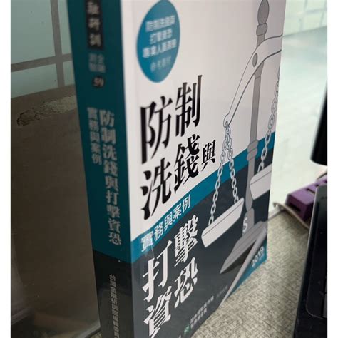 2019年版 防制洗錢與打擊資恐實務與案例 9789863990963 台灣金融研訓院 蝦皮購物