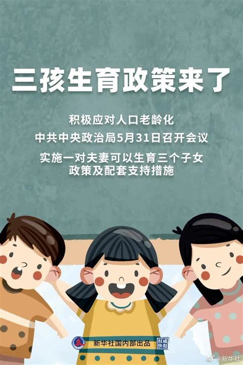 三孩生育政策全面放开最新消息（三孩生育政策来了） 厦门本地宝