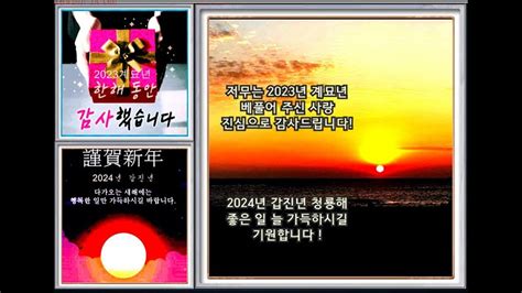 2024년 갑진년 신년·새해 인사장 새해카드 · 연하장 Youtube