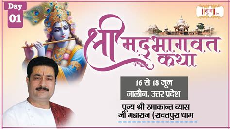 Live Shrimad Bhagwat Katha By Ramakant Vyas Ji Maharaj 16 June