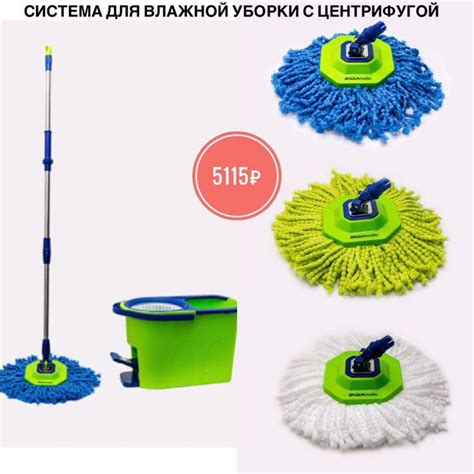 Система для влажной уборки | Уборка, Уборка квартиры, Защита окружающей ...