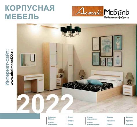 Фабрика «Алтай-Мебель», г.Барнаул. PDF каталог