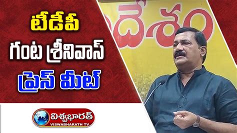 TDP Ganta Srinivasa Rao Press Meet Chandra Babu Naidu Skill YouTube