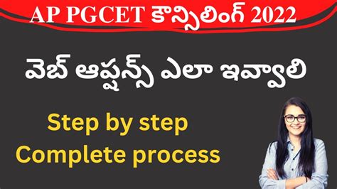 AP PGCET Web Options 2022 Step By Step Complete Process AP PGCET 2022