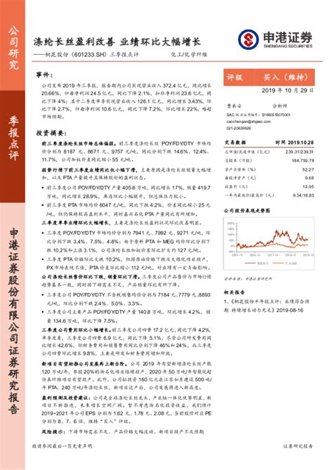 三季报点评：涤纶长丝盈利改善 业绩环比大幅增长