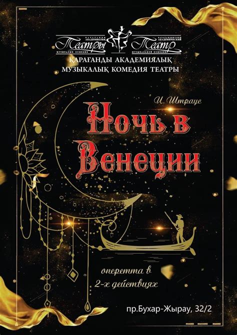 Спектакль Ночь в Венеции (КАТМК) - Купить билеты в спектакль в ...
