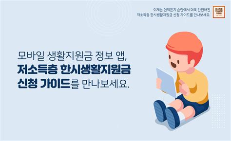 저소득층 한시생활지원금 신청 가이드 긴급생활지원금安卓版应用apk下载