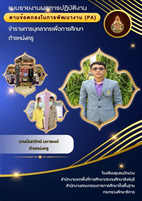 ดาวน์โหลดไฟล์หน้าปกรายงานผลการปฏิบัติงาน ว Pa ไฟล์แก้ไขได้ ครูตอเต่า ข่าวการศึกษา อบรม