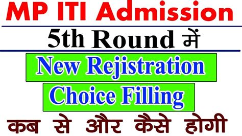 MP ITI 5th Round New Rejistration Choice Filling Process ITI 5th