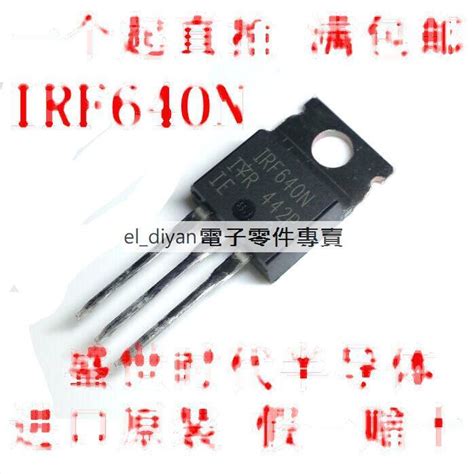 全新進口原裝ir Irf640n To 220 18a 200v 場效應管mosfet N溝道 197 03095 露天市集 全台最大