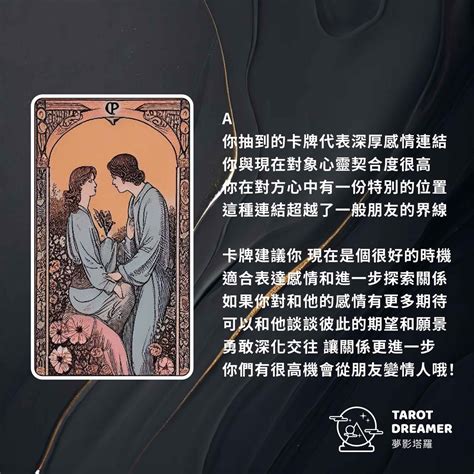 大眾占卜 我在他心裡，是情人還是朋友？（ 附解析 ） 塔羅板 Dcard