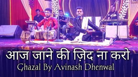 Aaj Jane Ki Zid Na Karo Ghazal By Avinash Dhenwal Farida Khanam YouTube