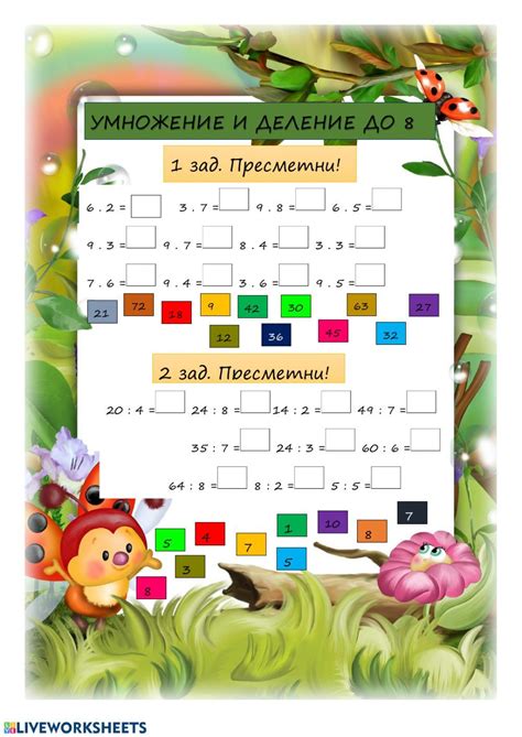 Математика - 2 клас: Умножение и деление online worksheet