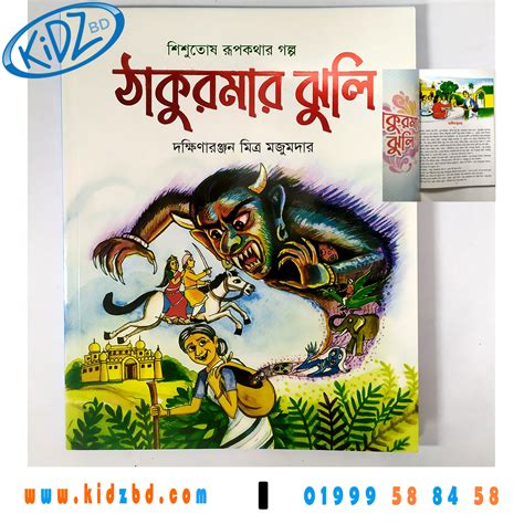 Thakurmar Jhuli Story Book Kidzbd