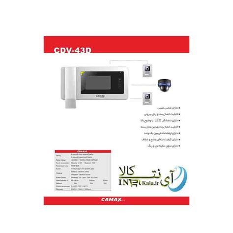 آیفون-تصویری-cdv-43d-camax.jpg