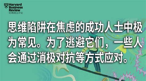 这11个思维陷阱，让成功人士也难以摆脱焦虑 36氪