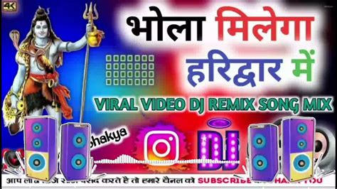 Bhola Milega🔱 Haridwar Mein Dj Remix 🌹 Bholenath New Haryanvi 💝song Remix Dj Jayki 🧘shakya