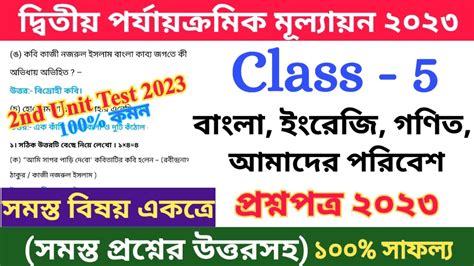 Class 5 2nd Unit Test All Subjects Question Paper 2023 Class V Second