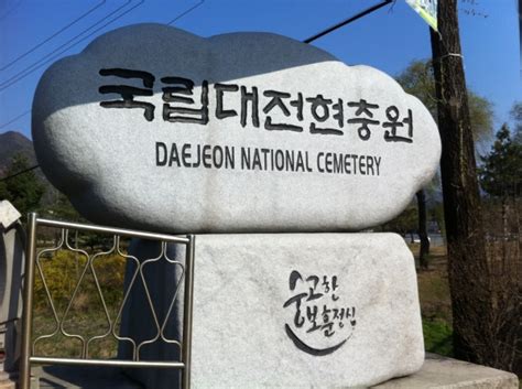 Gc Tre Daejeon National Cemetery Traditional Cache In Daejeon South