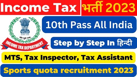 Income Tax MTS Recruitment 2023 For MTS How To Apply Step By Step