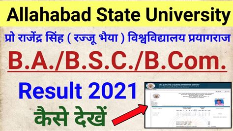 Allahabad State University Result Kaise Dekhe Rajju Bhaiya University