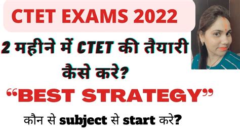 Ctet 2022आख़िरी 2 महीने में Ctet की तैयारी कैसे करेbest Strategy Plan