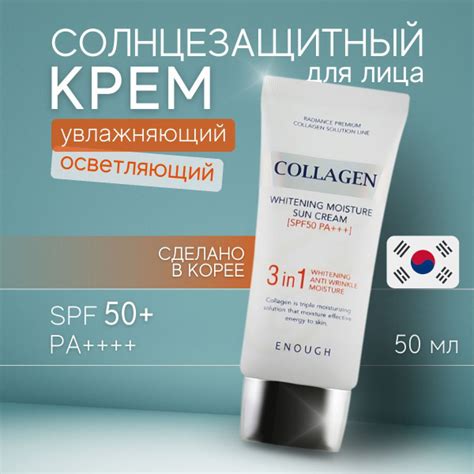Солнцезащитный крем ENOUGH SPF 50, Увлажняющий и Отбеливающий, с ...