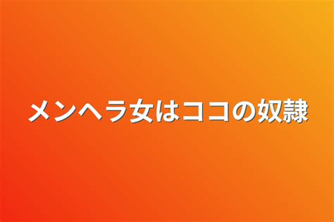 12 第10話 全13話 作者 🌸桜井奏音♬ の連載小説 テラーノベル