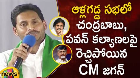 CM YS Jagan Serious Comments On Pawan Kalyan And Chandrababu Naidu In