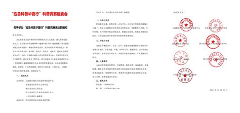 知识竞赛赢证书7个章2023年第三届应急科普华夏行大学生生活安全专题竞赛 公益大赛 我爱竞赛网