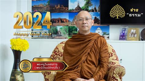 TEMCA Variety ชางธรรม EP พเศษ EP 167 สวสดปใหม 2567 YouTube