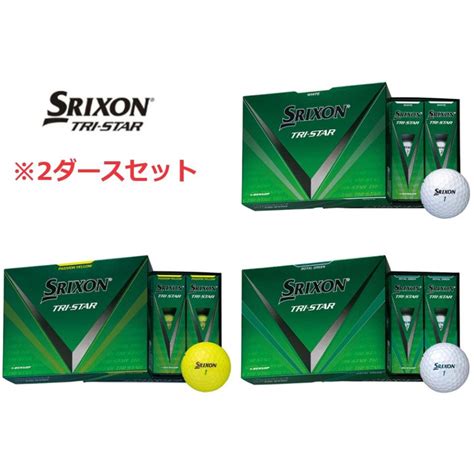 ダンロップ スリクソン TRI STAR トライスター 2024年モデル 2ダースセット tri st24 2set ゴルフ用品専門店