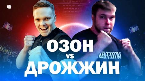 ОЗОН, Я ВЫЗЫВАЮ ТЕБЯ НА БОЙ! - YouTube