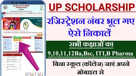 Scholarship Registration Number Kaise Nikale 2024up Scholarship