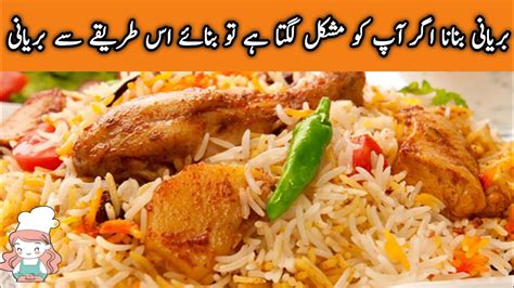 2023 Chatkara Chicken Biryani Recipe Resturent Style Chicken Biryani