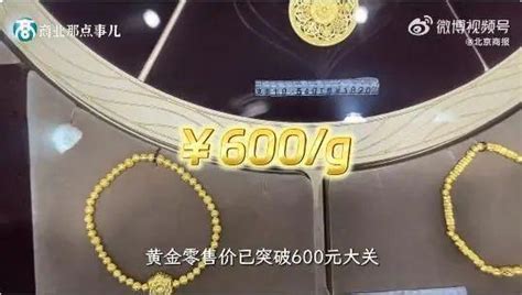 黄金卖爆了！每克已涨破600元，还会再涨吗？ 知乎